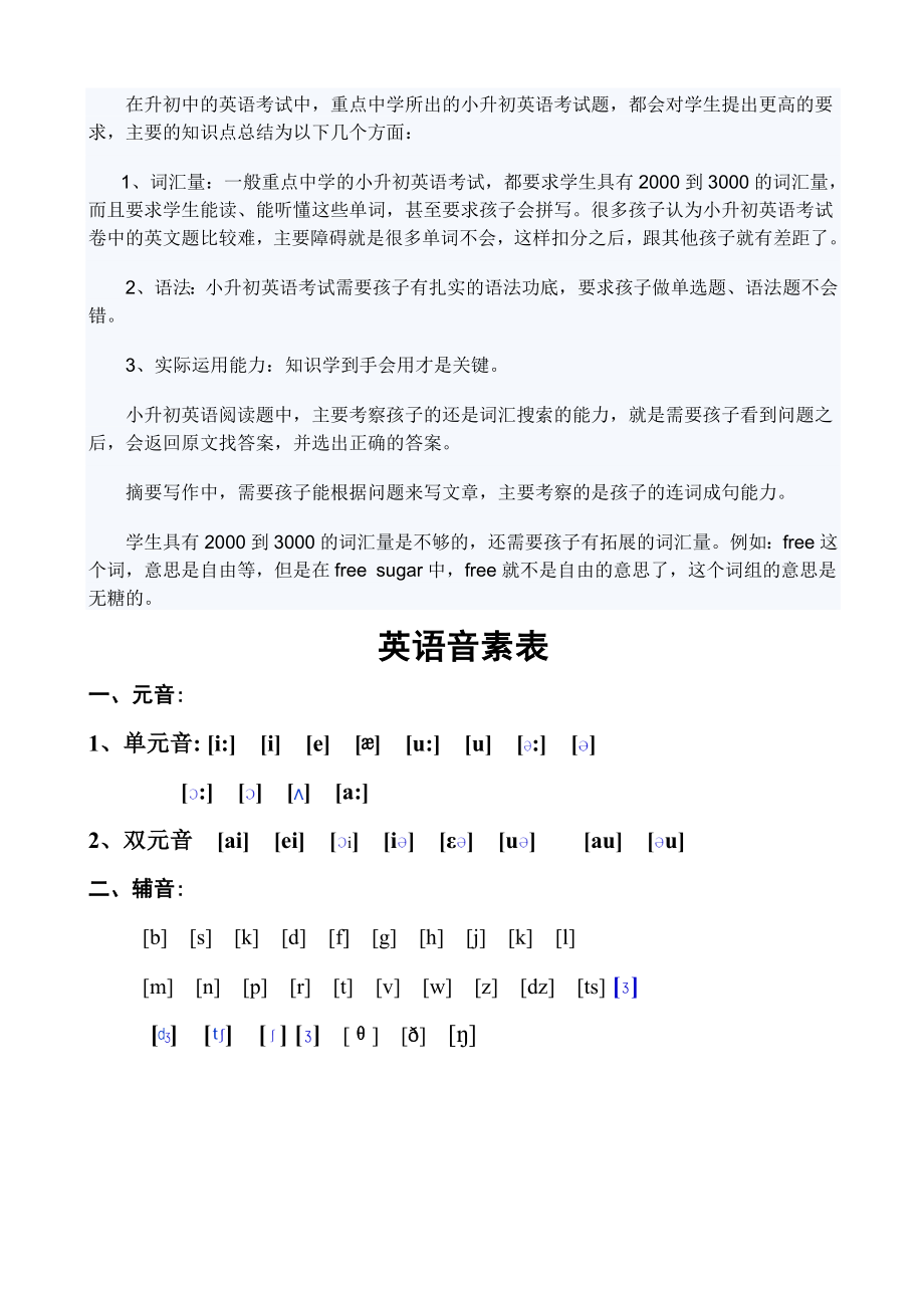 小学六级升初中英语只是要点和能力提升练习.doc_第1页