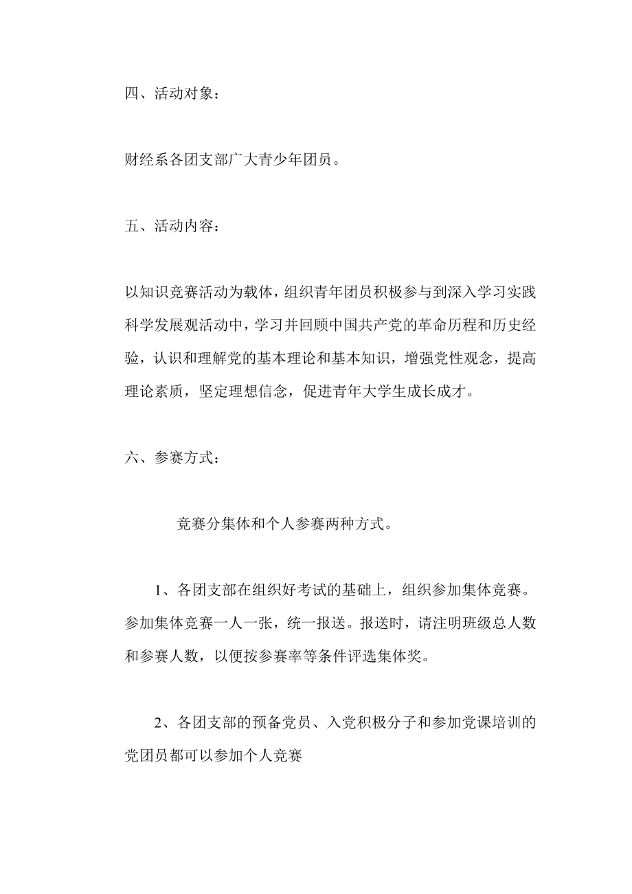 党的知识竞赛策划书.doc_第2页