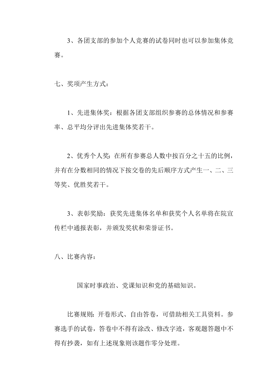 党的知识竞赛策划书.doc_第3页