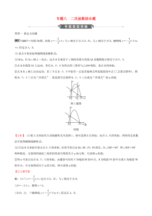 河南省中考数学专题复习专题八二次函数综合题训练.docx