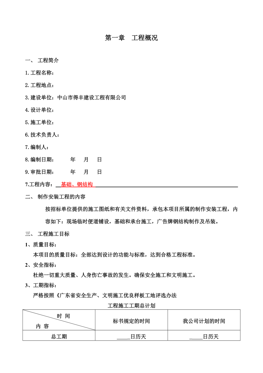 广告牌制作安装工程实施方案.doc_第3页