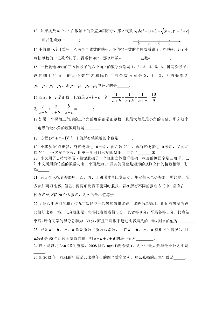 蛟川书院数学兴趣小组选拔测试3.doc_第2页