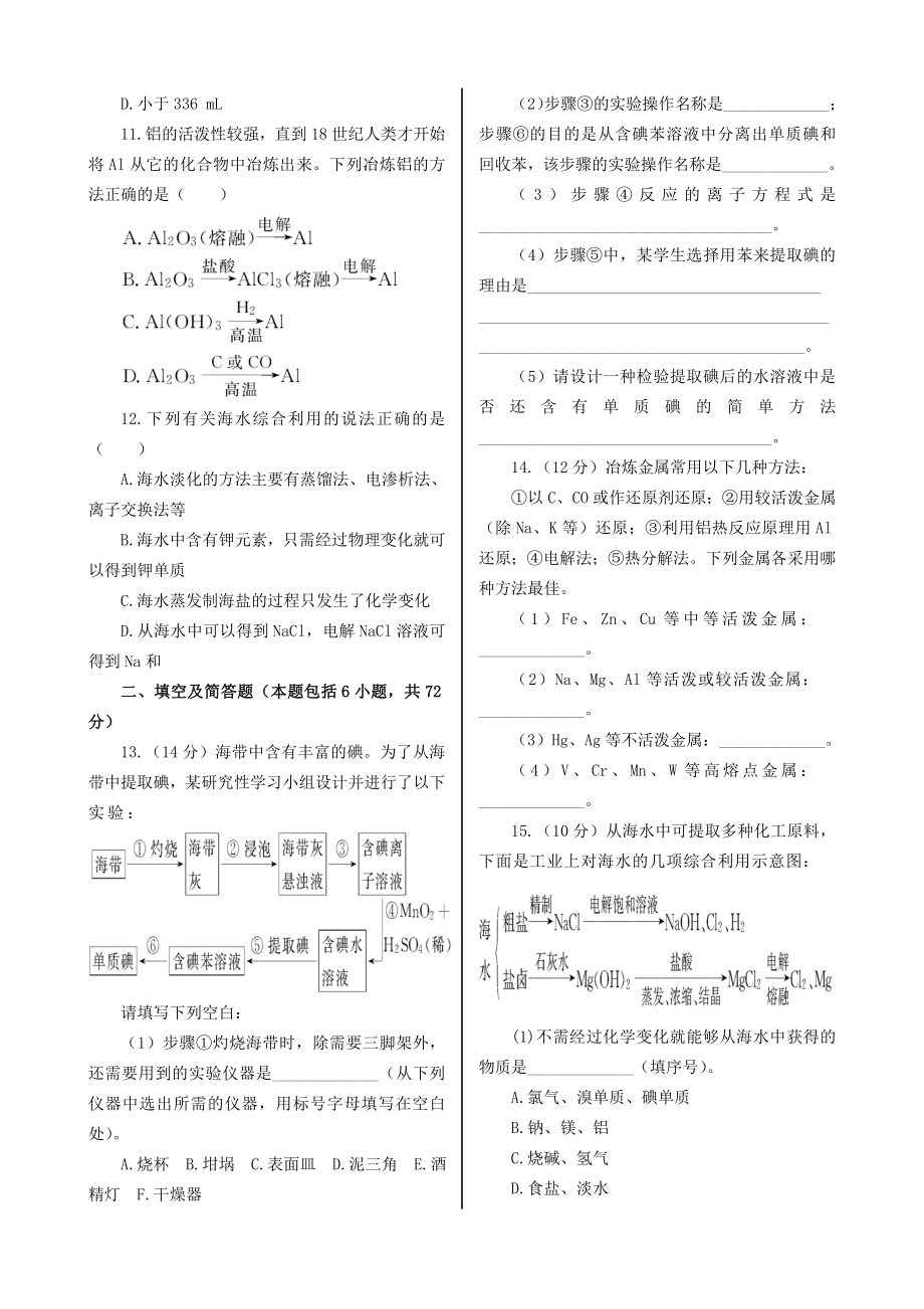 高中化学 基础知识篇 专题4 第一单元 化学是认识和创造物质的科学同步练测 苏教版必修2.doc_第2页