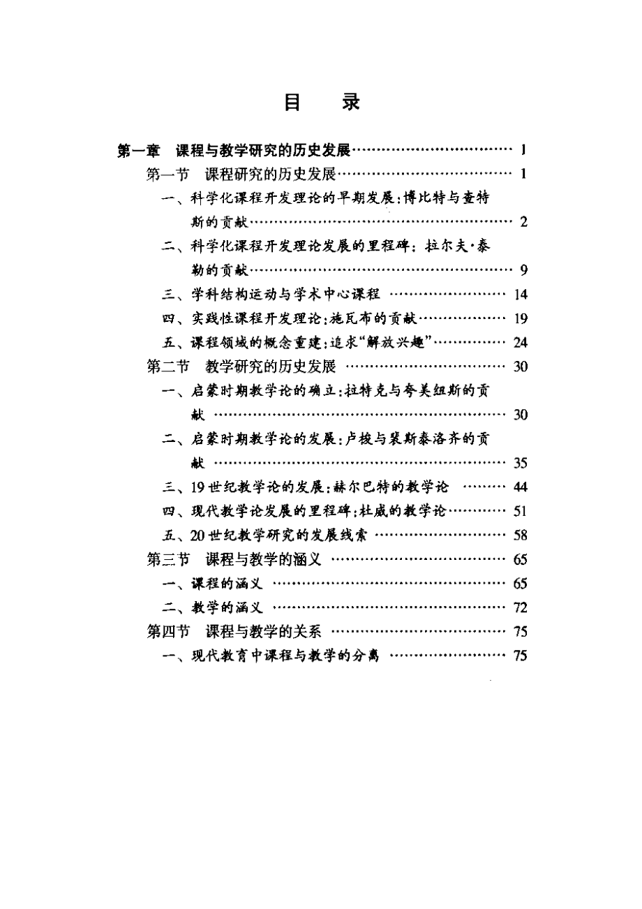 课程与教学论.doc_第2页