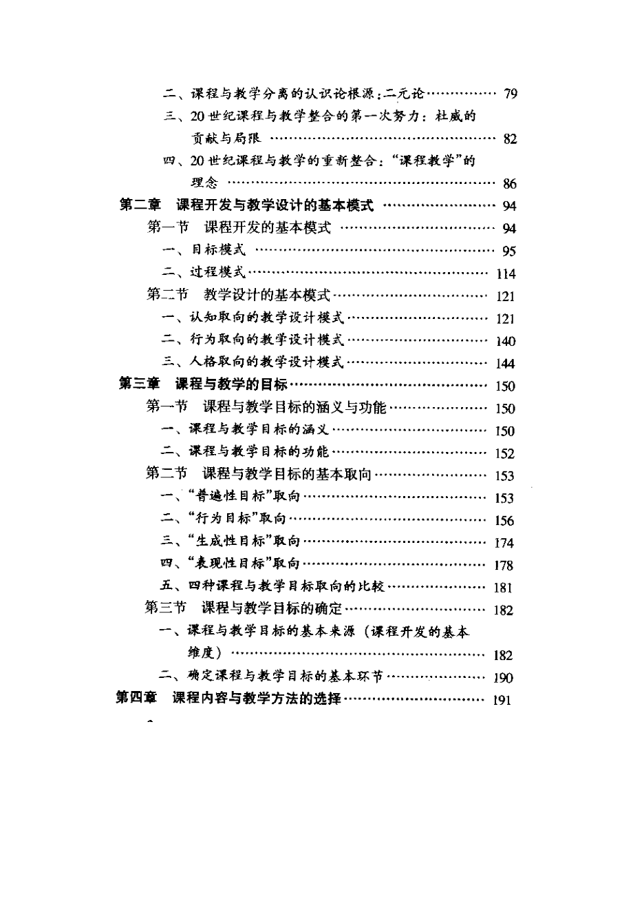 课程与教学论.doc_第3页