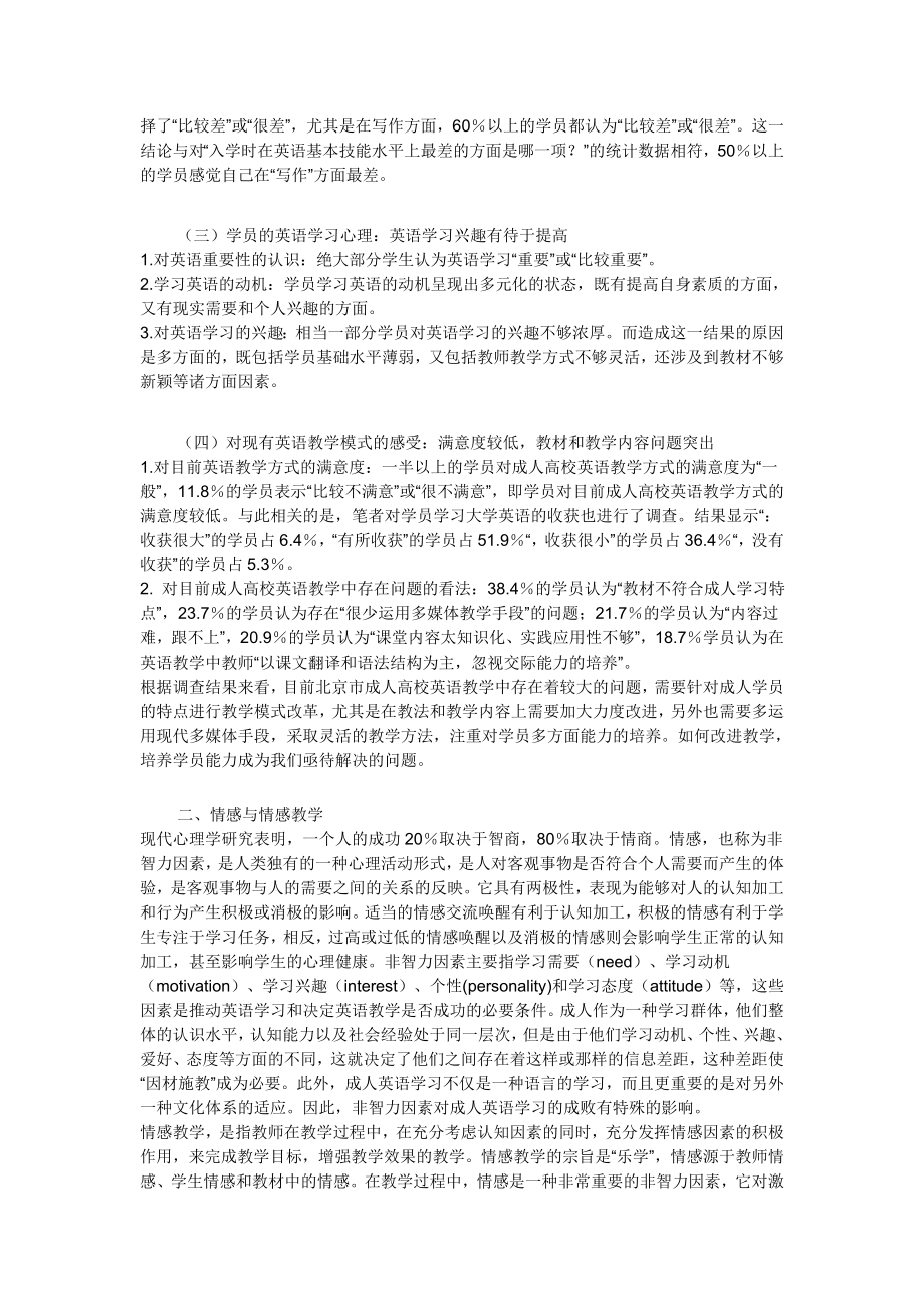 成人高校英语教学现状及情感教学的应用.doc_第2页