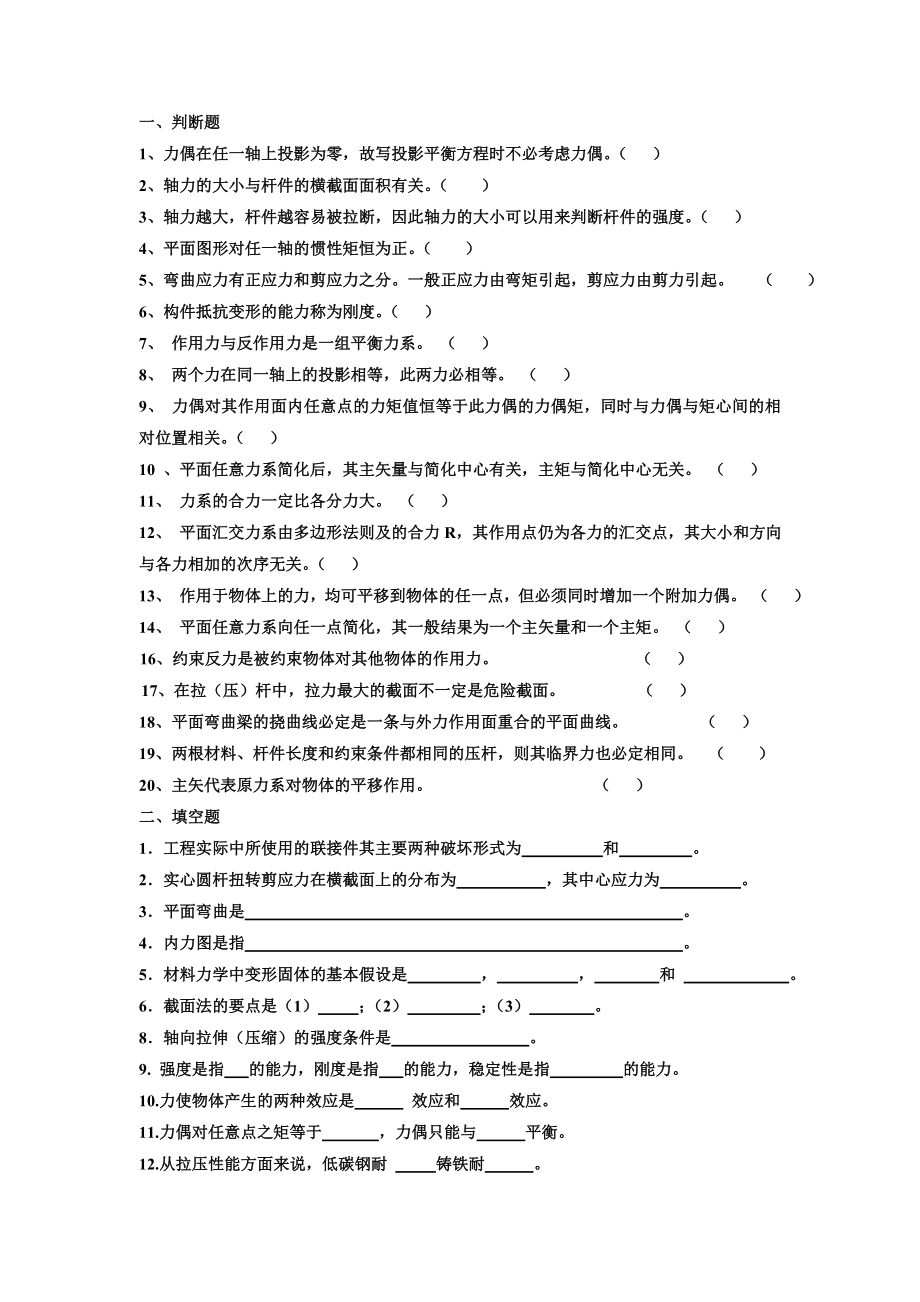 工程力学习题集汇总.doc_第1页