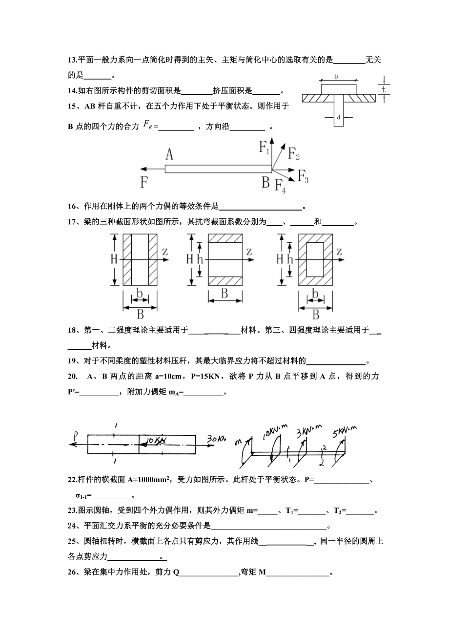 工程力学习题集汇总.doc_第2页