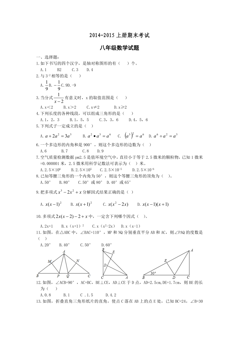 八级上册期末考试数学试题及答案【新课标人教版】 .doc_第1页