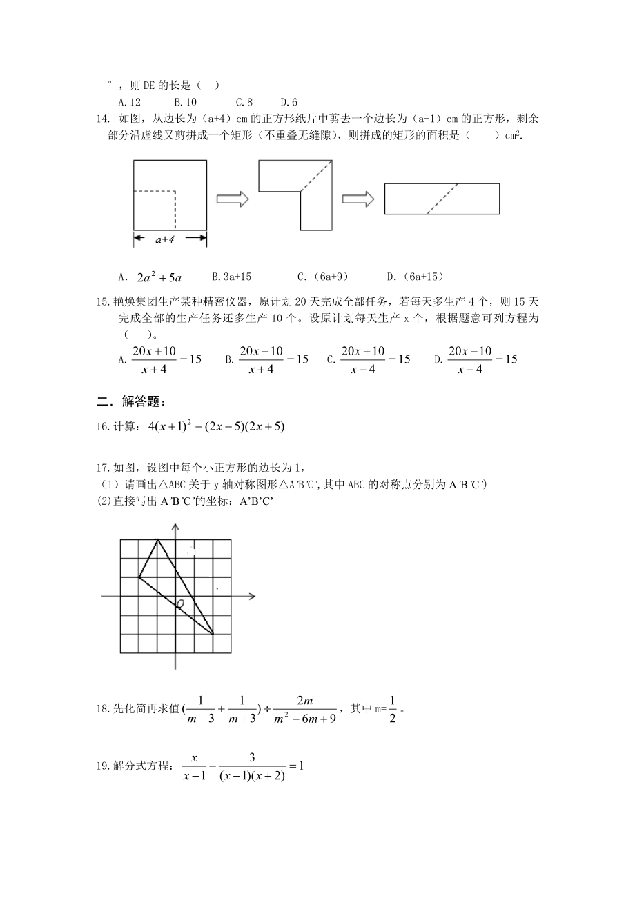 八级上册期末考试数学试题及答案【新课标人教版】 .doc_第2页