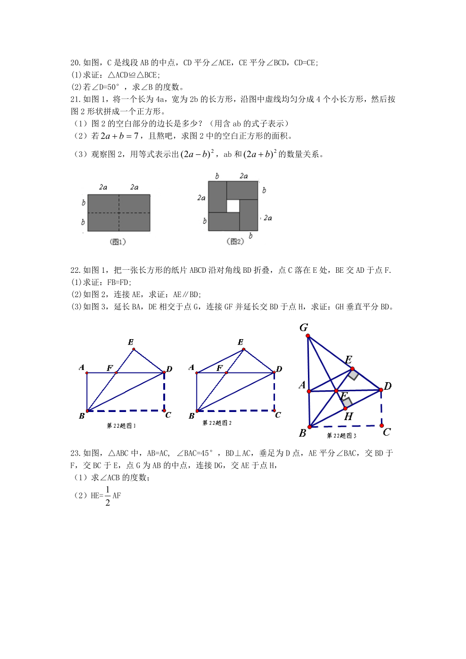 八级上册期末考试数学试题及答案【新课标人教版】 .doc_第3页