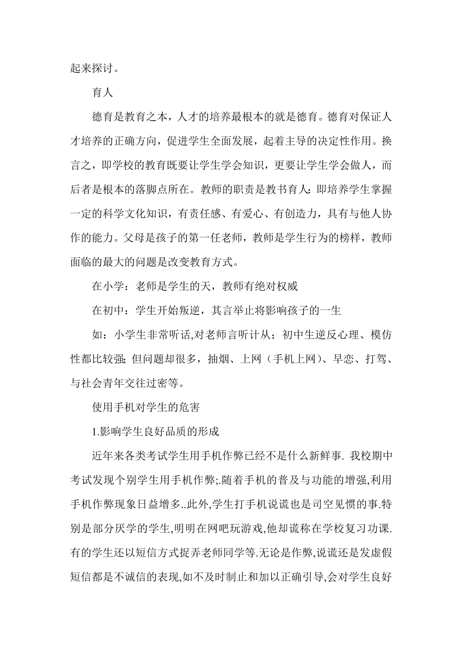 初中八级家长会班主任发言稿.doc_第2页