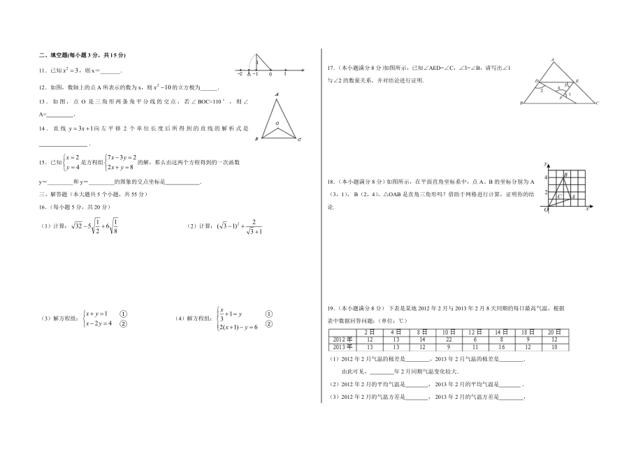 成都市武侯区八级上数学期末考试.doc_第2页