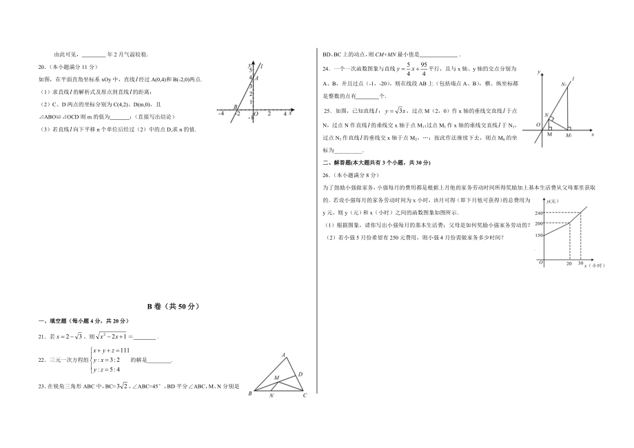 成都市武侯区八级上数学期末考试.doc_第3页