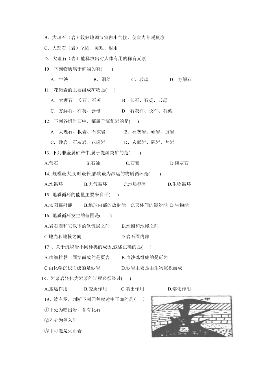 地壳的物质组成和物质循环模拟题.doc_第2页