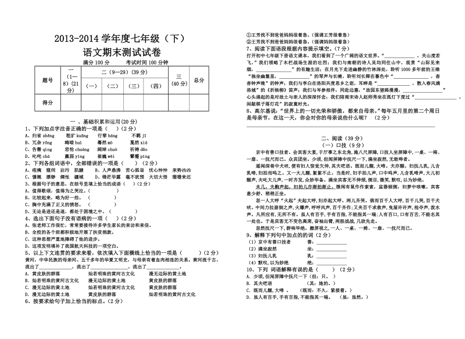 学七级(下)语文期末考试试卷.doc_第1页