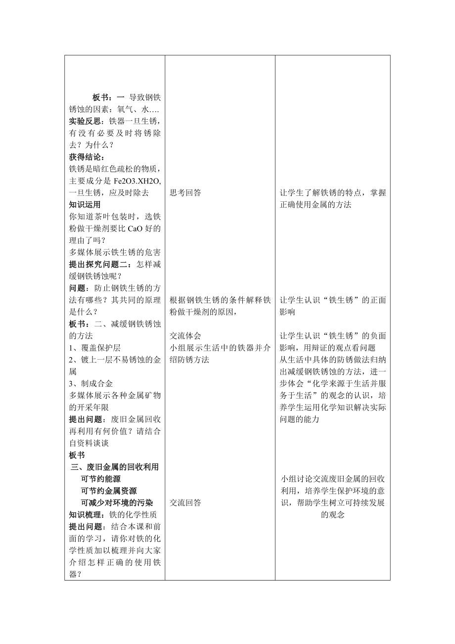 鲁教版初中化学《钢铁的锈蚀与防护》导学案.doc_第2页