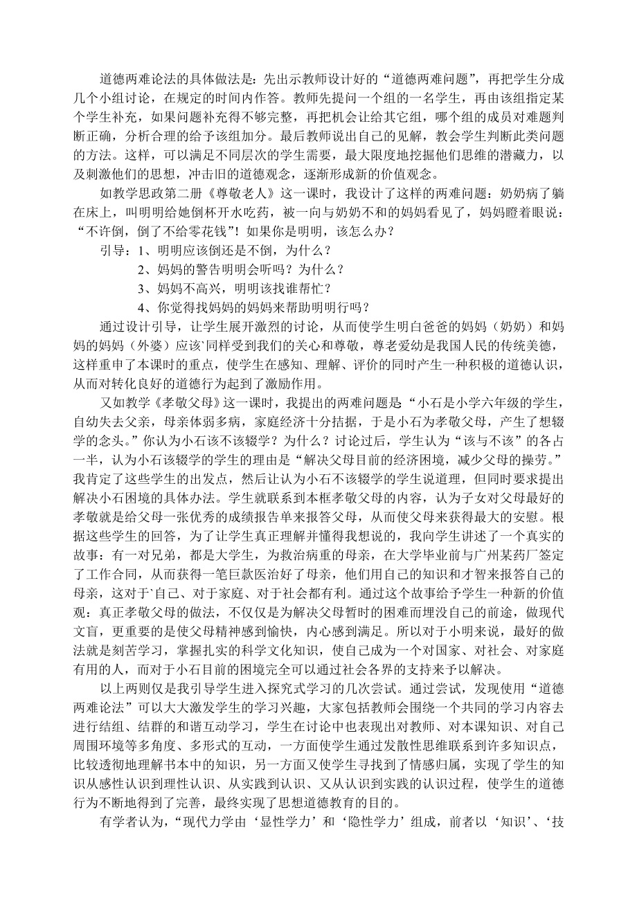 初中思品论文：浅谈道德两难论法在初中思政教学中的运用.doc_第2页