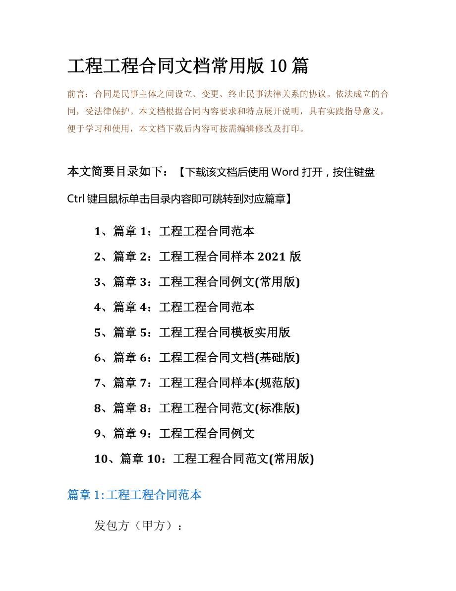 工程工程合同文档常用版10篇.docx_第2页