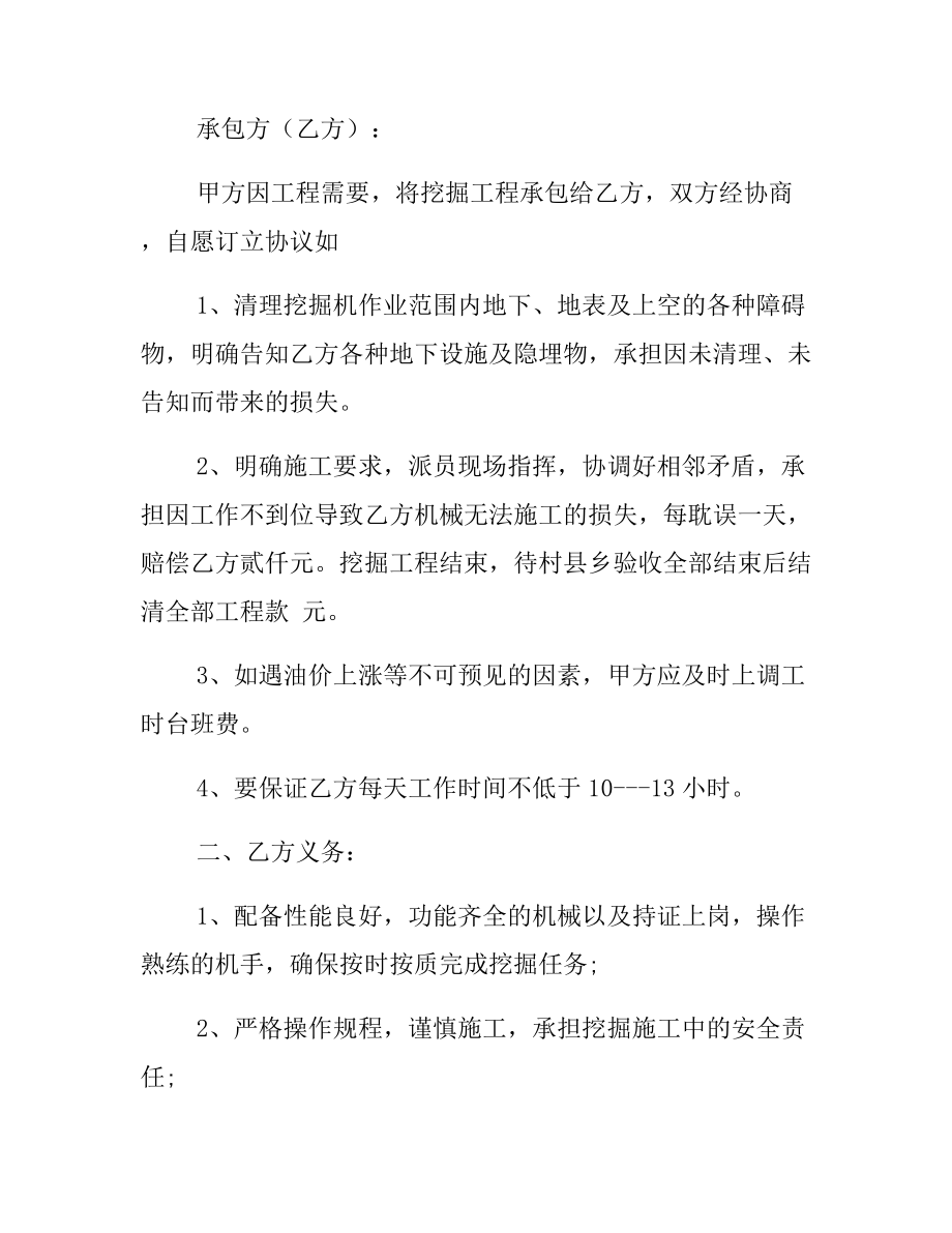 工程工程合同文档常用版10篇.docx_第3页