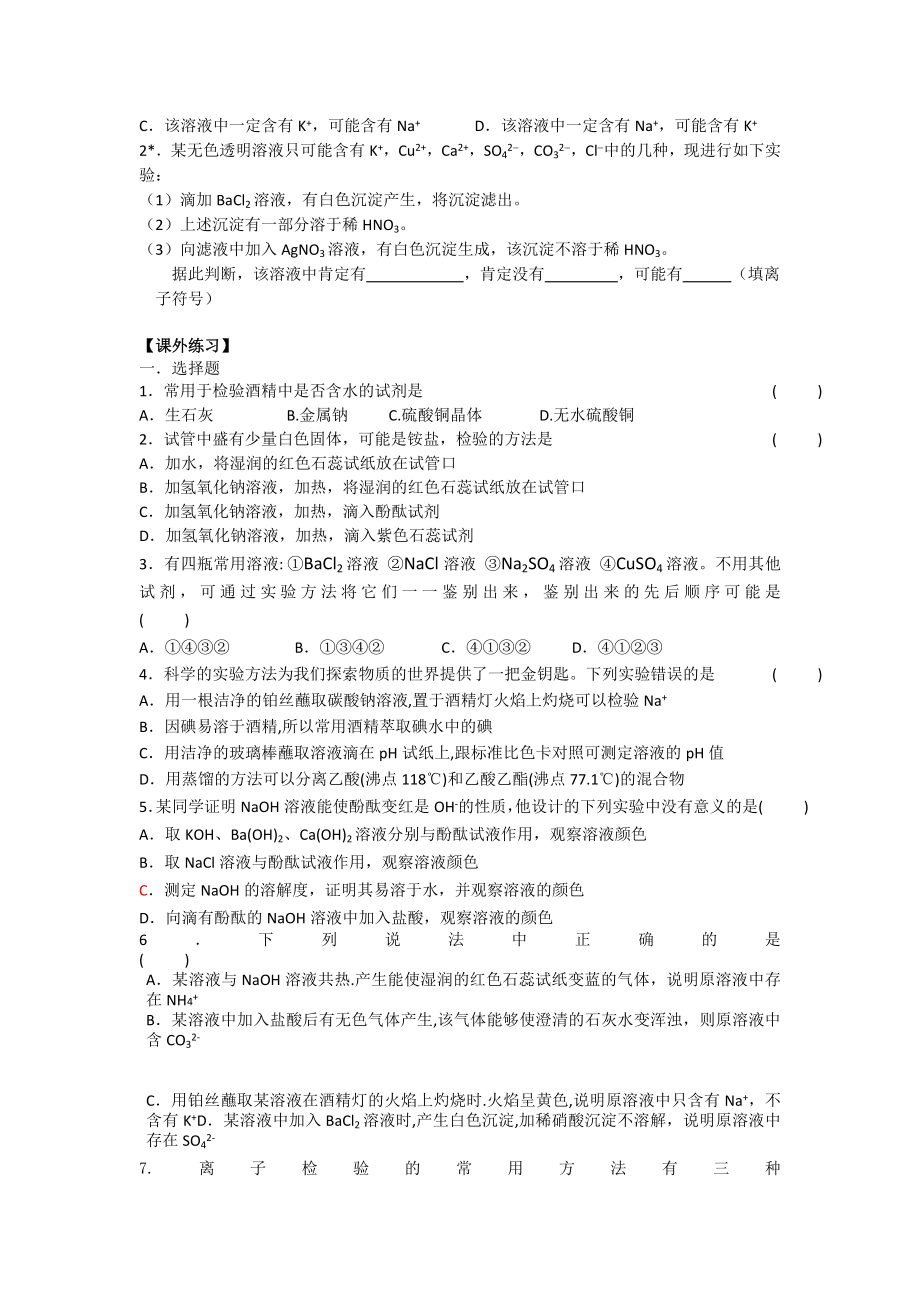 高一化学：14常见物质的检验.doc_第3页