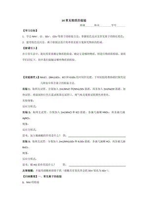 高一化学：14常见物质的检验.doc