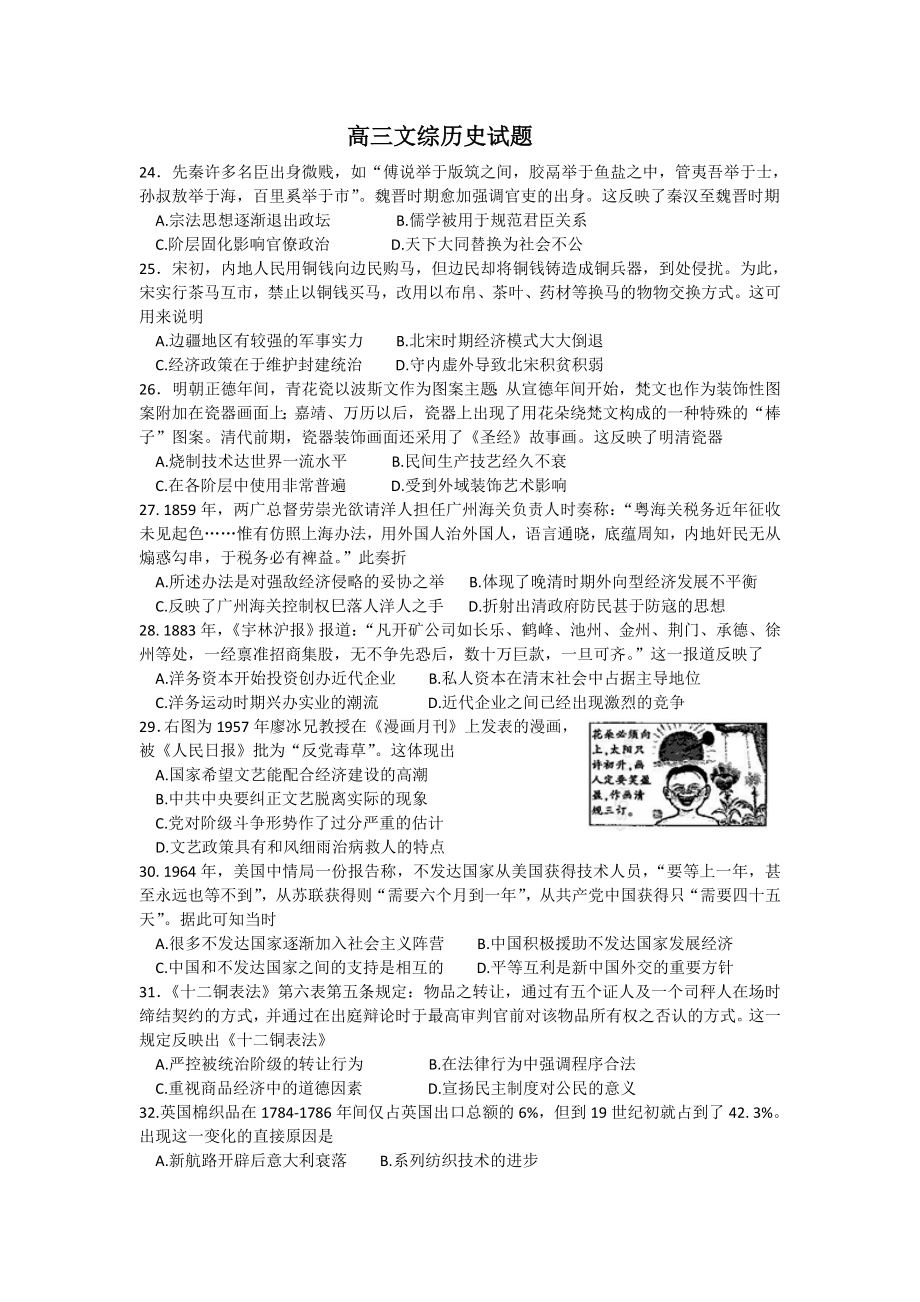 高三文综历史试题.doc_第1页