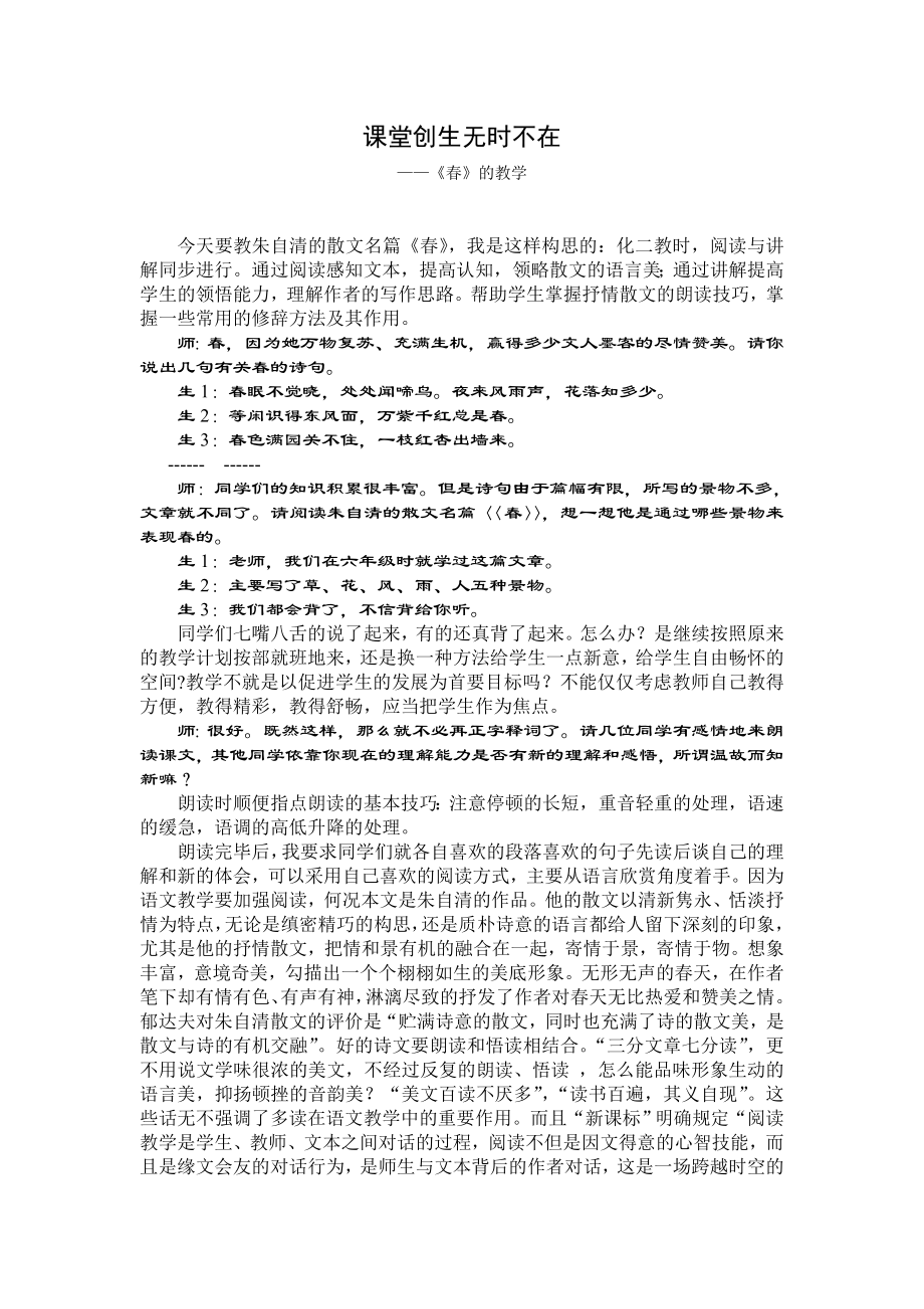 初中语文案例：《》的教学.doc_第1页