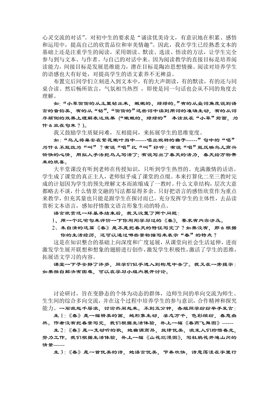 初中语文案例：《》的教学.doc_第2页