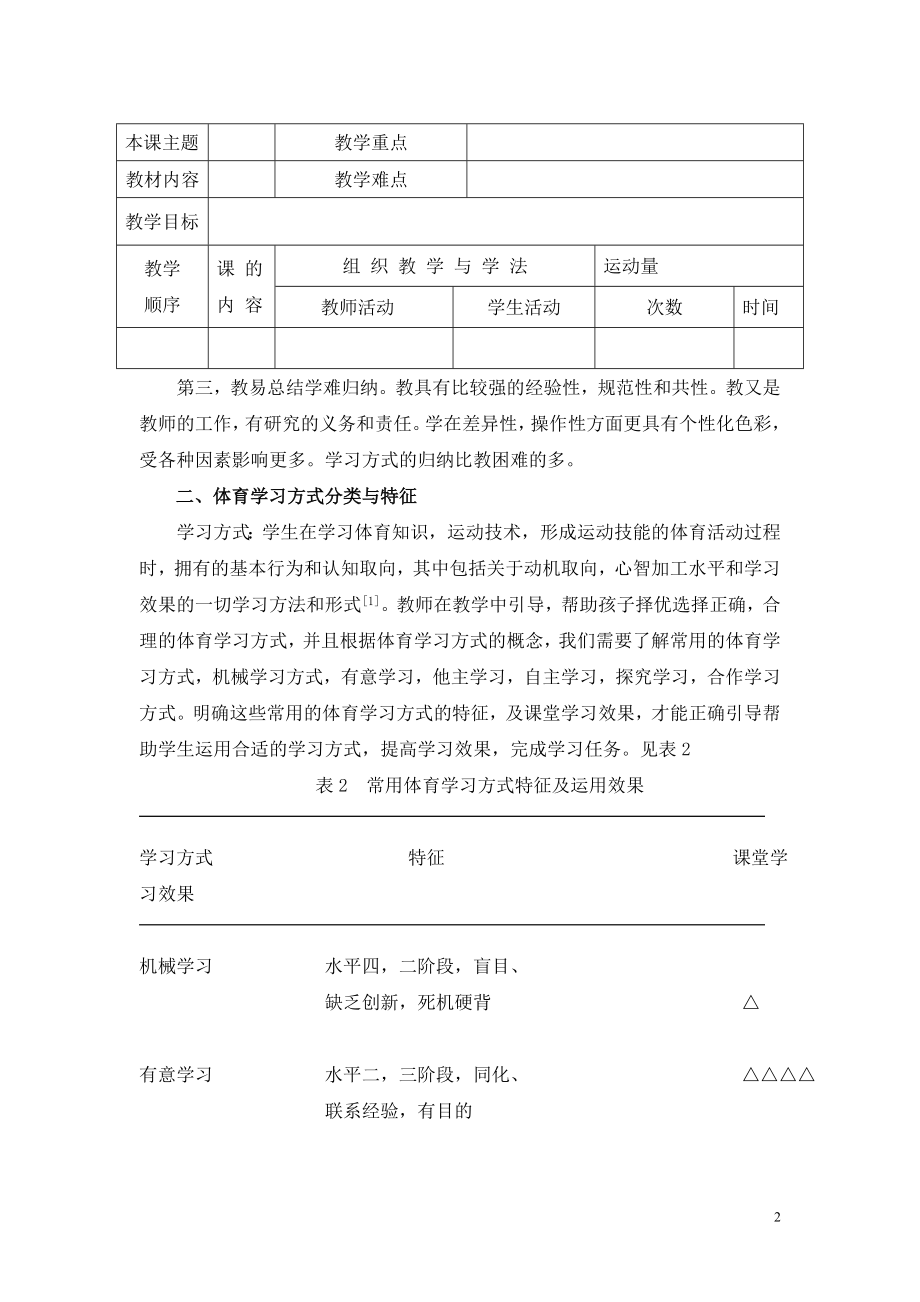 体育论文：中学体育课堂中体育学习方式探寻.doc_第2页