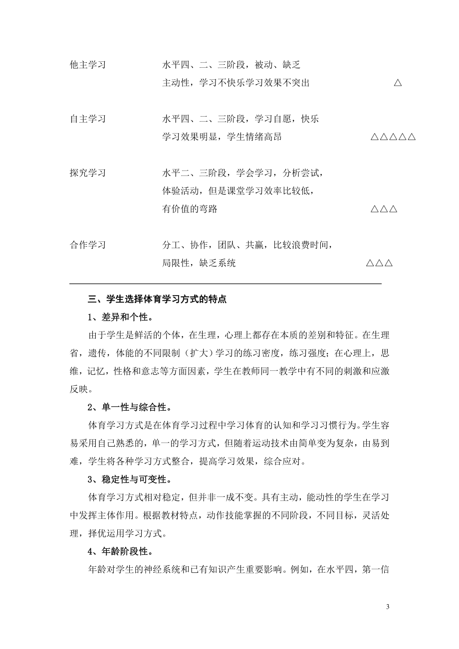 体育论文：中学体育课堂中体育学习方式探寻.doc_第3页