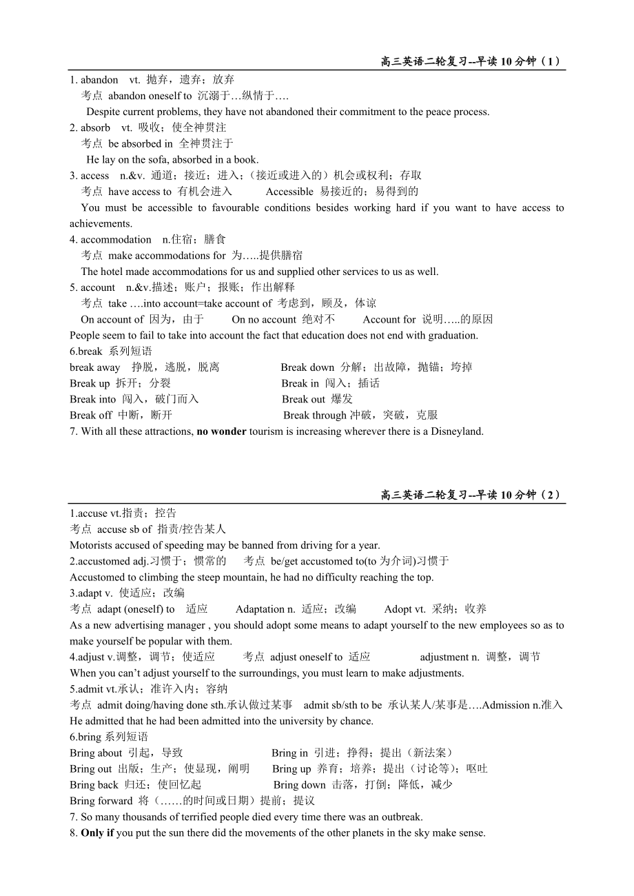 高三英语二轮复习早读10分钟.doc_第1页