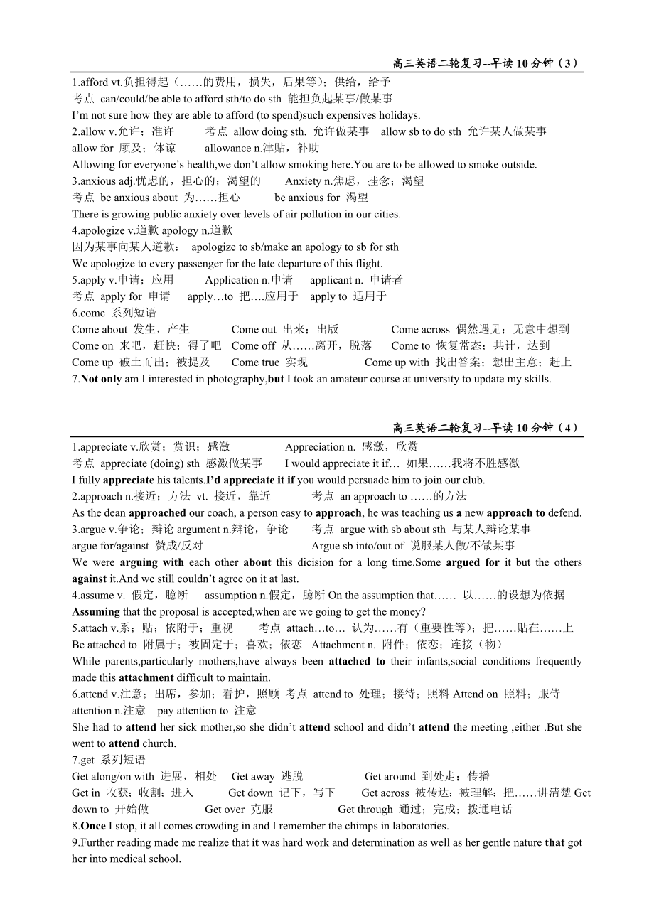 高三英语二轮复习早读10分钟.doc_第2页