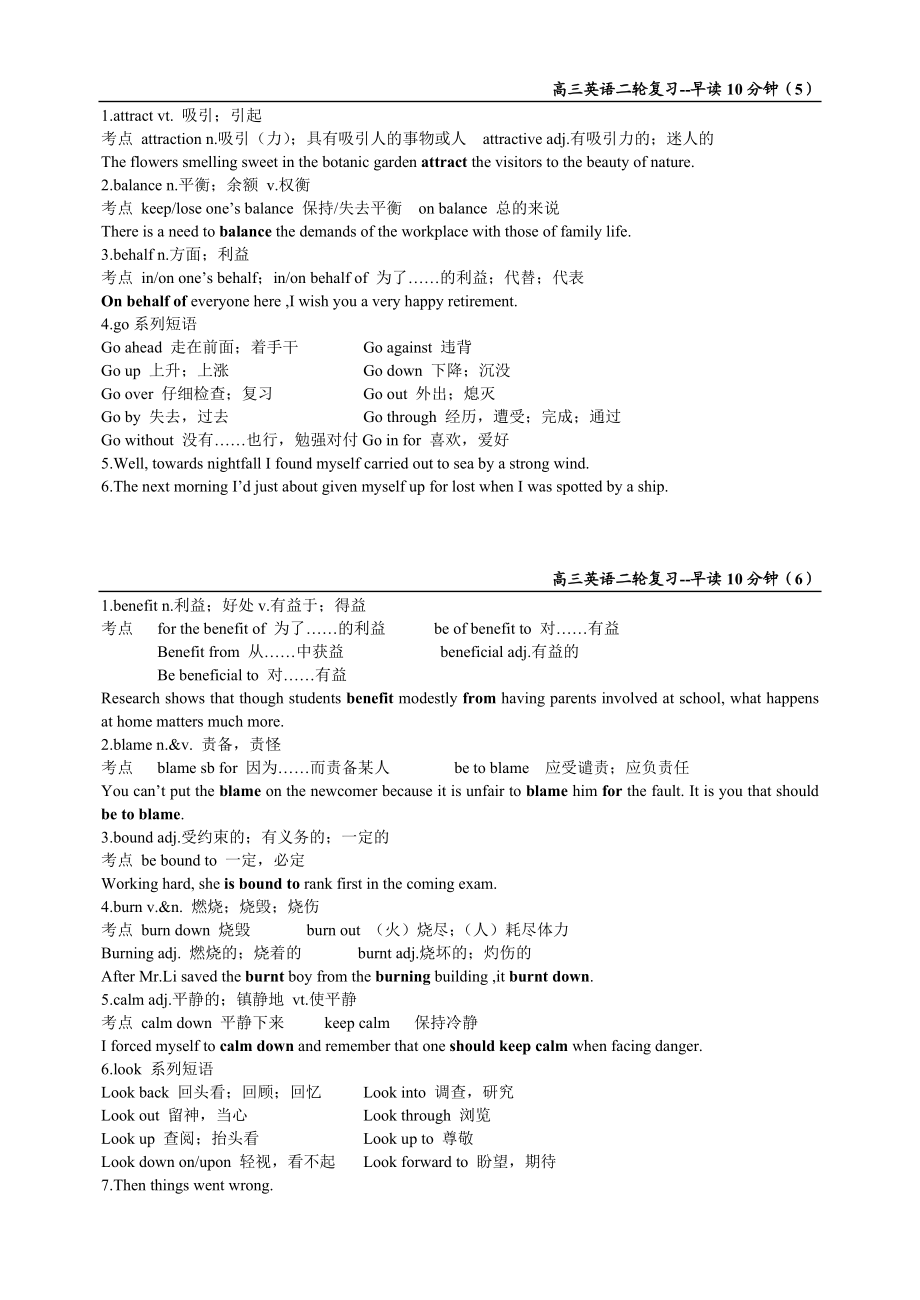 高三英语二轮复习早读10分钟.doc_第3页