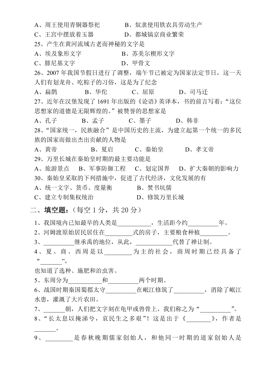 历史期中考试题.doc_第3页