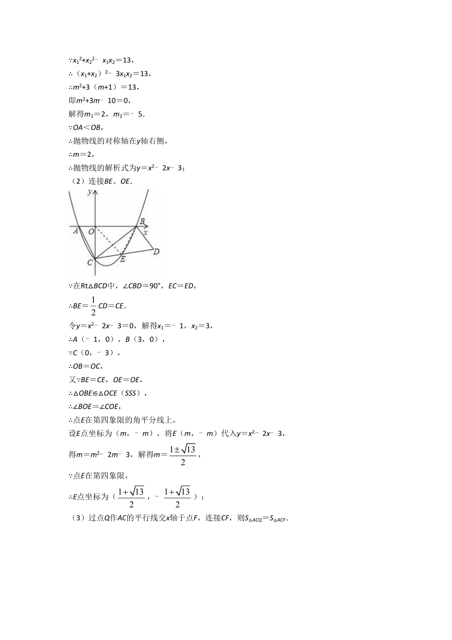 数学二次函数的专项培优练习题(含答案)及详细答案.doc_第2页