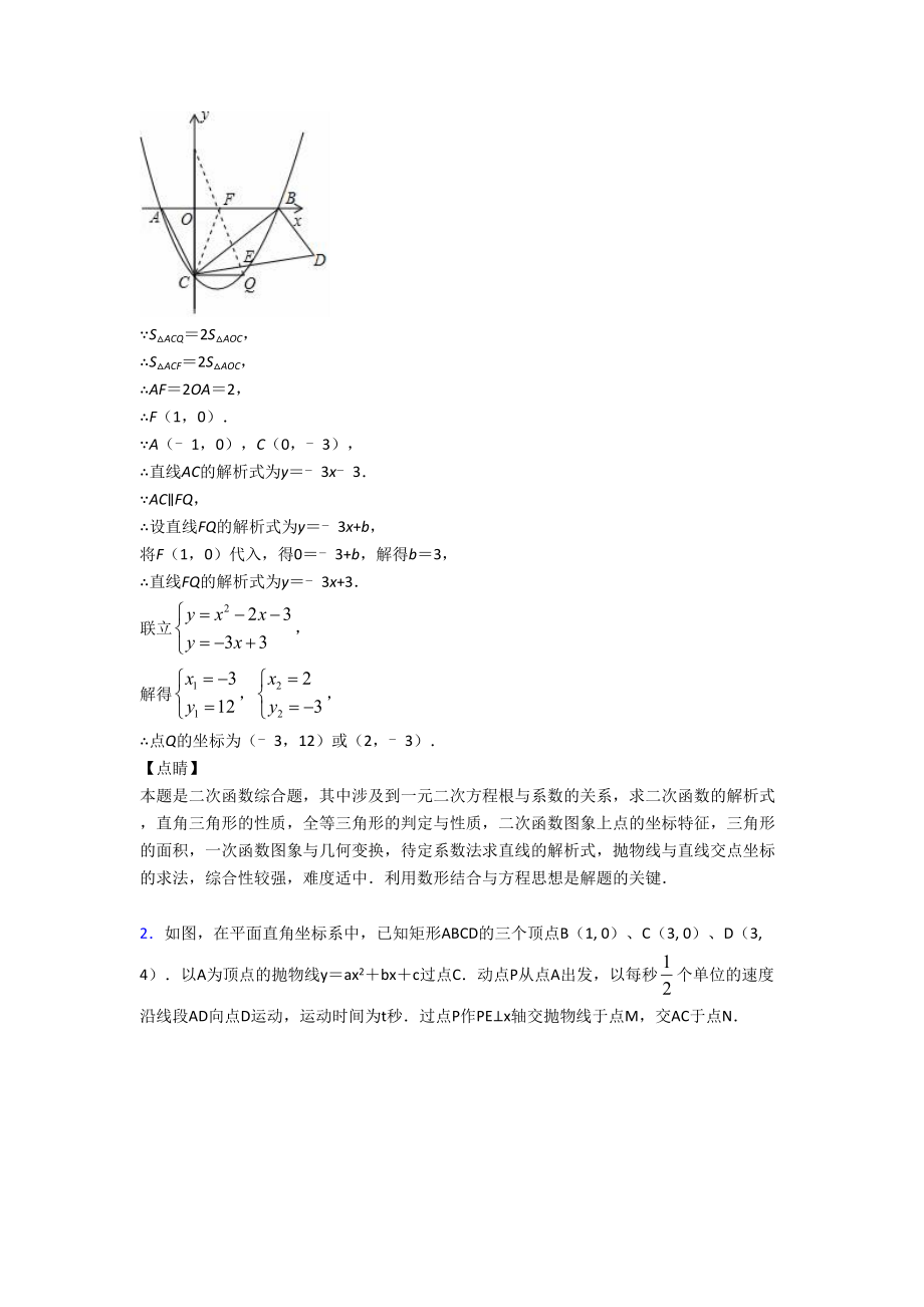 数学二次函数的专项培优练习题(含答案)及详细答案.doc_第3页