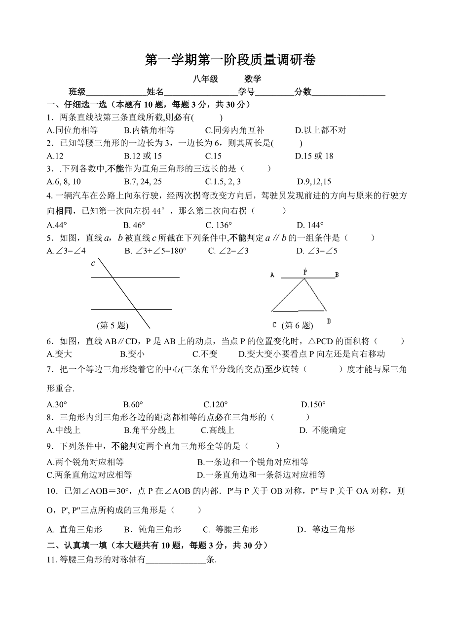 浙教版初中数学八级上册第一次月考试卷.doc_第1页