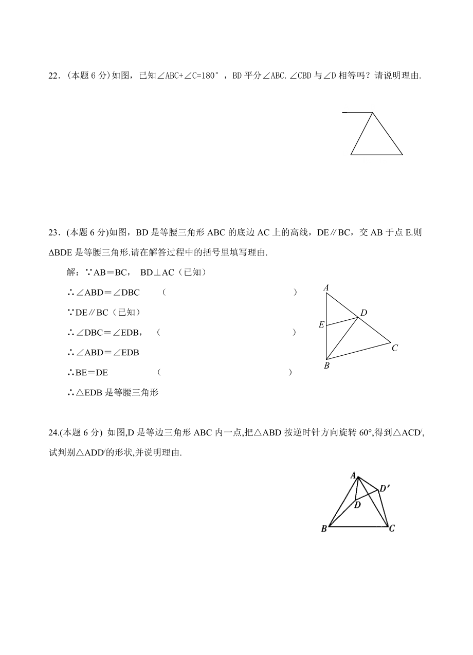 浙教版初中数学八级上册第一次月考试卷.doc_第3页