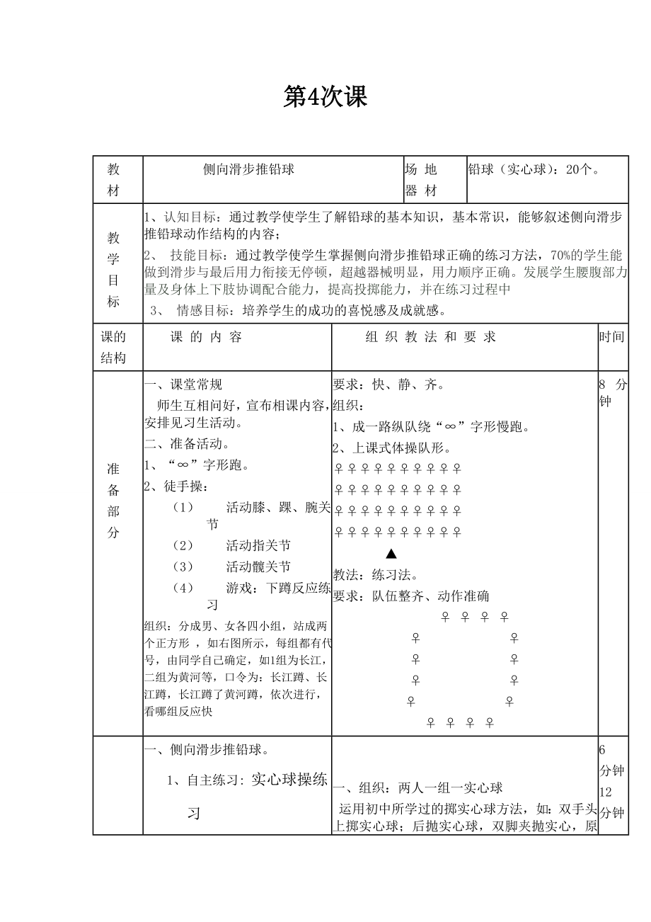 侧向滑步推铅球.doc_第3页