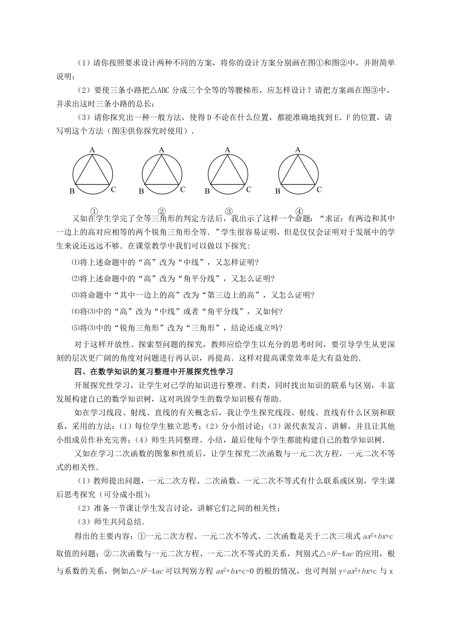 初中数学教学论文：初中数学教学中开展探究性学习的探索.doc_第3页