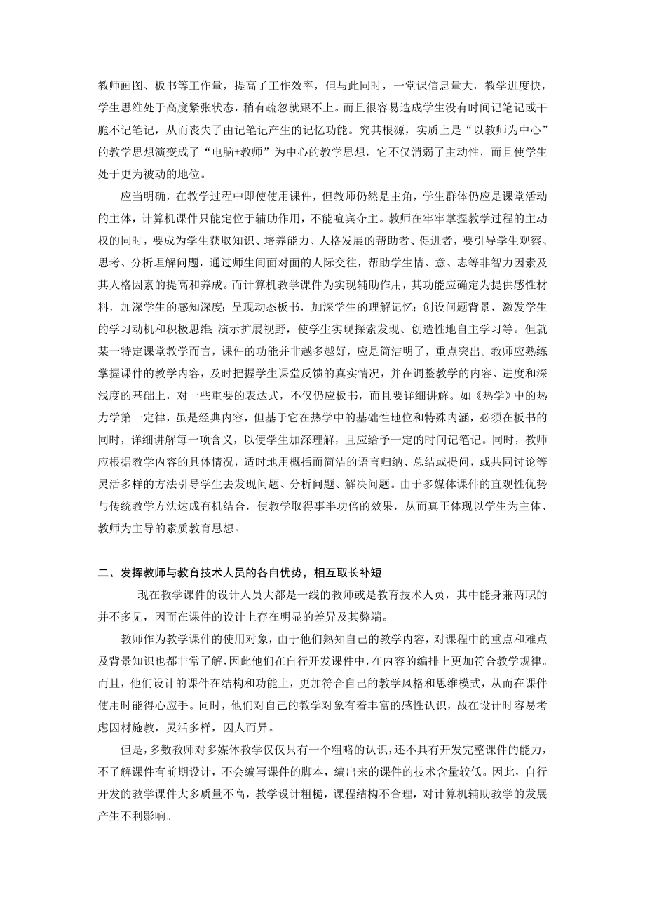 谈课堂教学与多媒体技术的辩证关系.doc_第2页