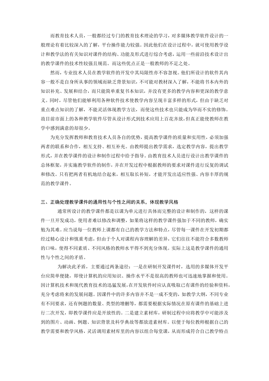 谈课堂教学与多媒体技术的辩证关系.doc_第3页