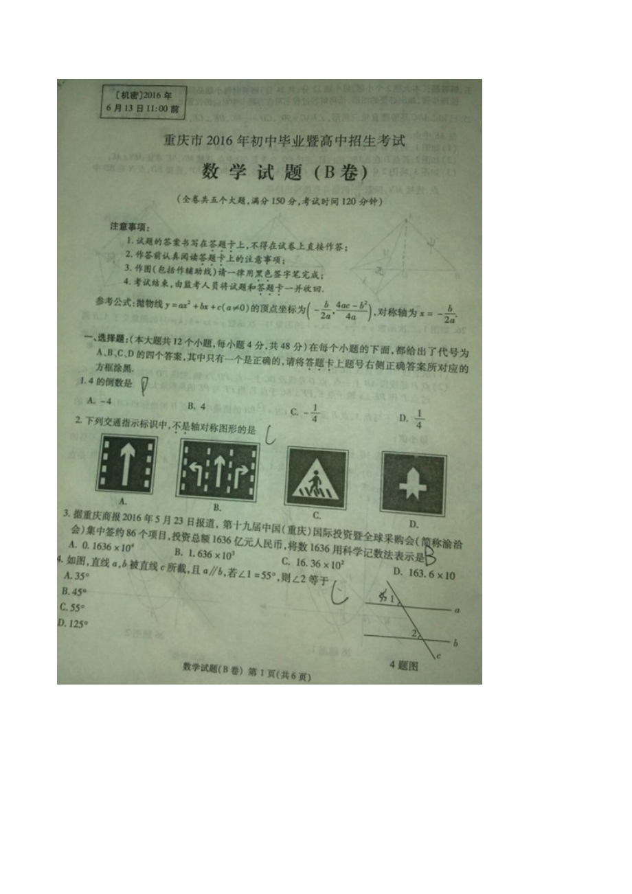 重庆市中考数学试题(B卷)扫描版.doc_第1页