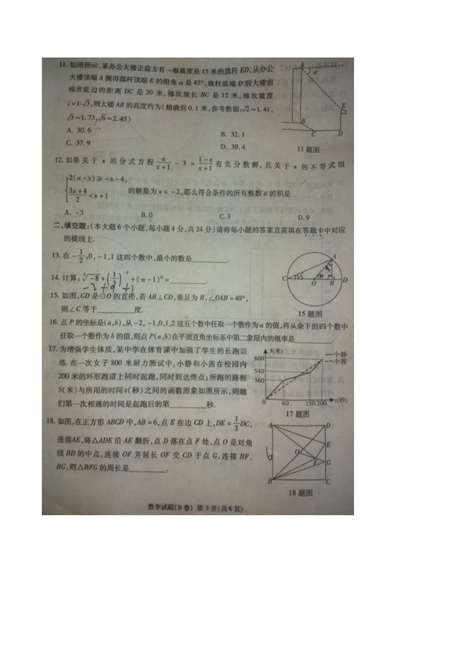 重庆市中考数学试题(B卷)扫描版.doc_第3页