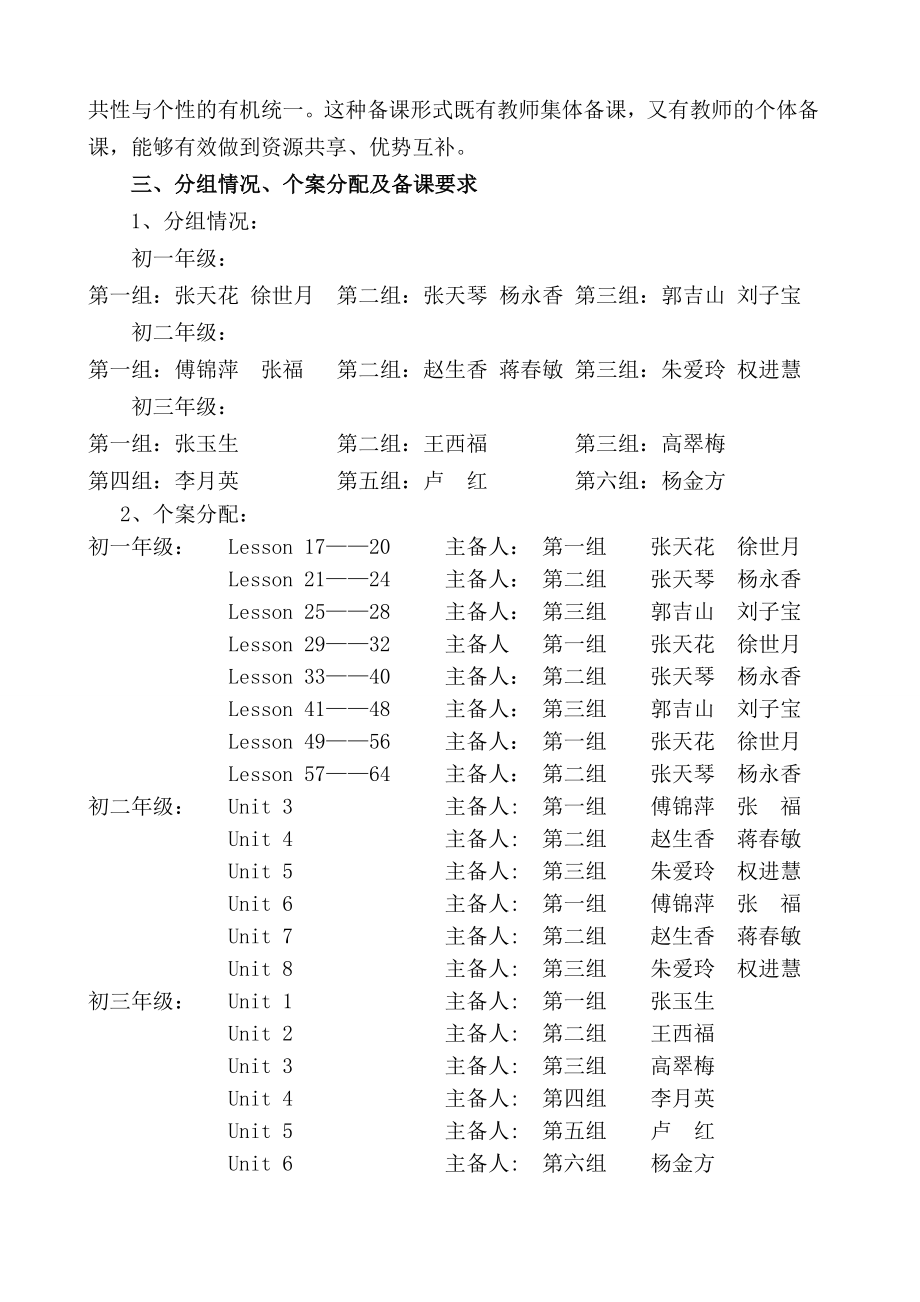 初中英语集体备课实施方案.doc_第2页