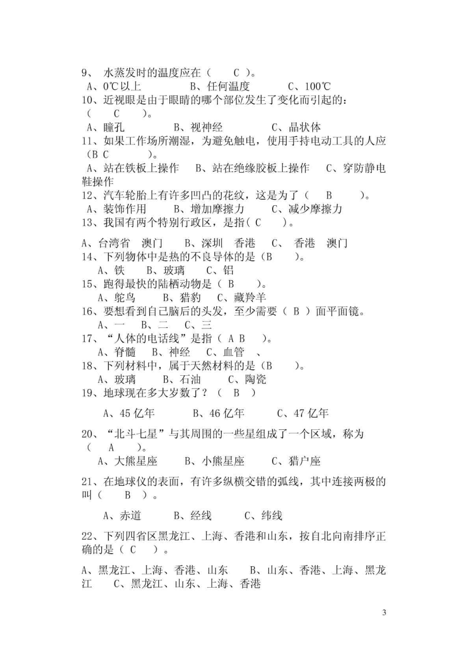 四级课外知识竞赛题.doc_第3页