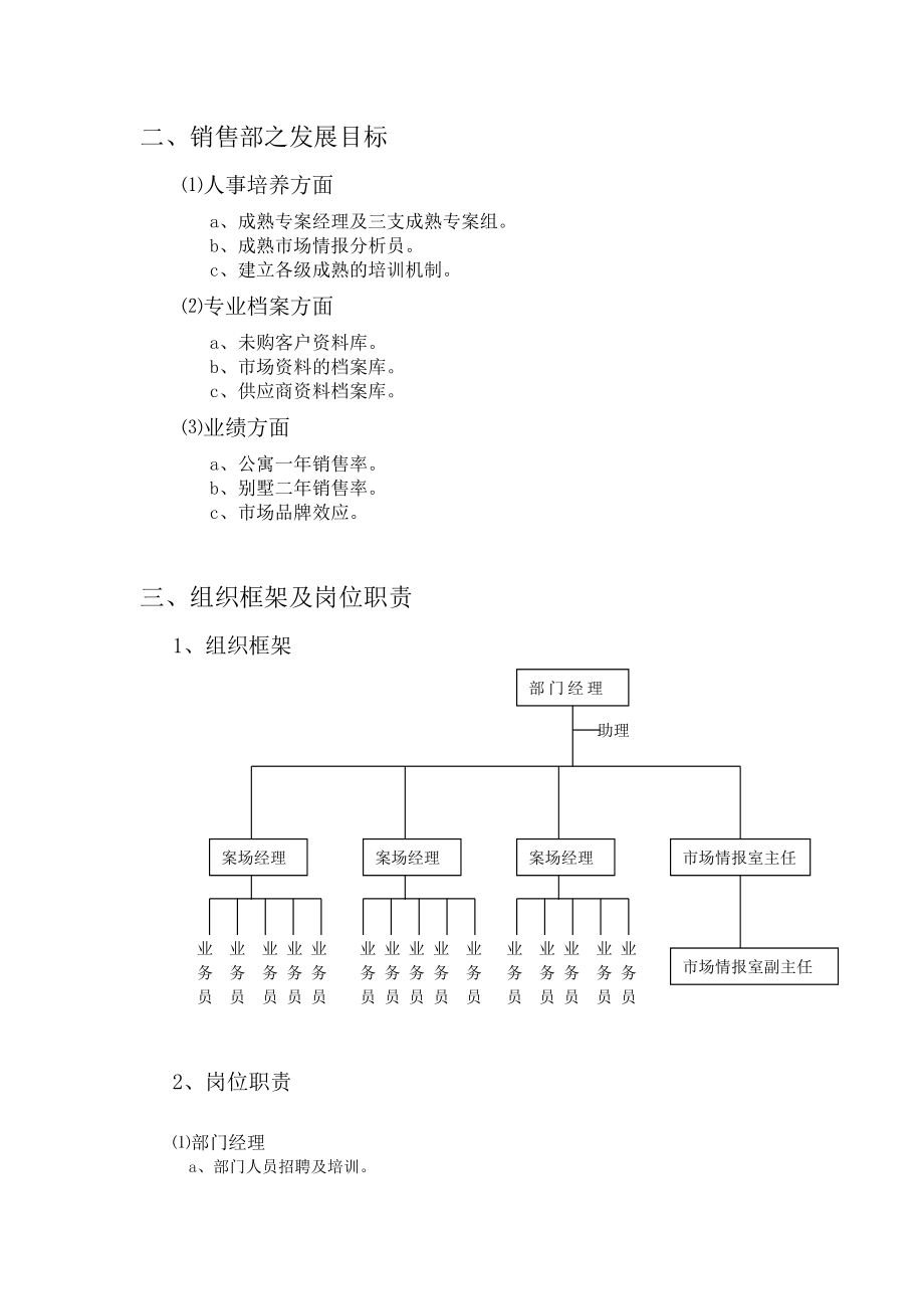 房地产营销经理实战培训教材.doc_第3页