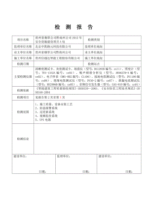 安防系统功能检测报告模板资料.doc