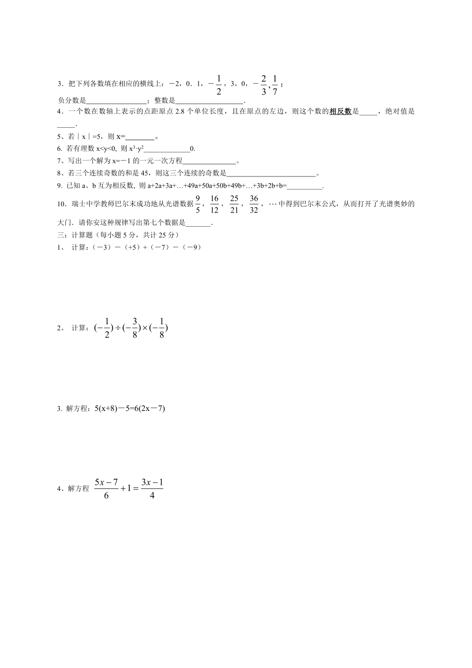 新课标人教版初中七级上册期中精品试题.doc_第2页